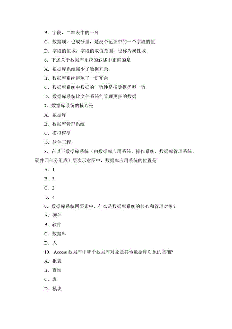 Access数据库实用教程试题三及答案_第2页