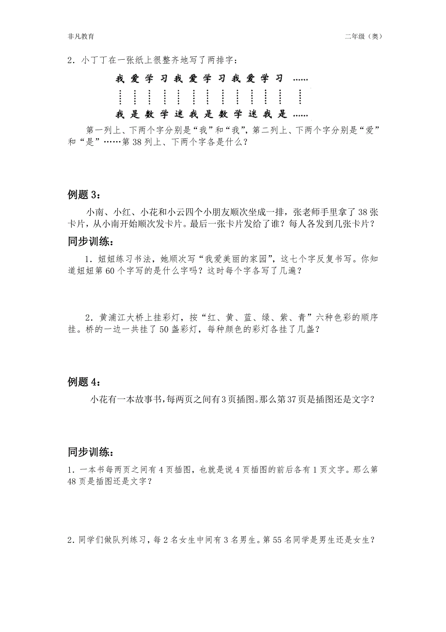 （可编辑）1二年级奥数简单的周期问题_第2页