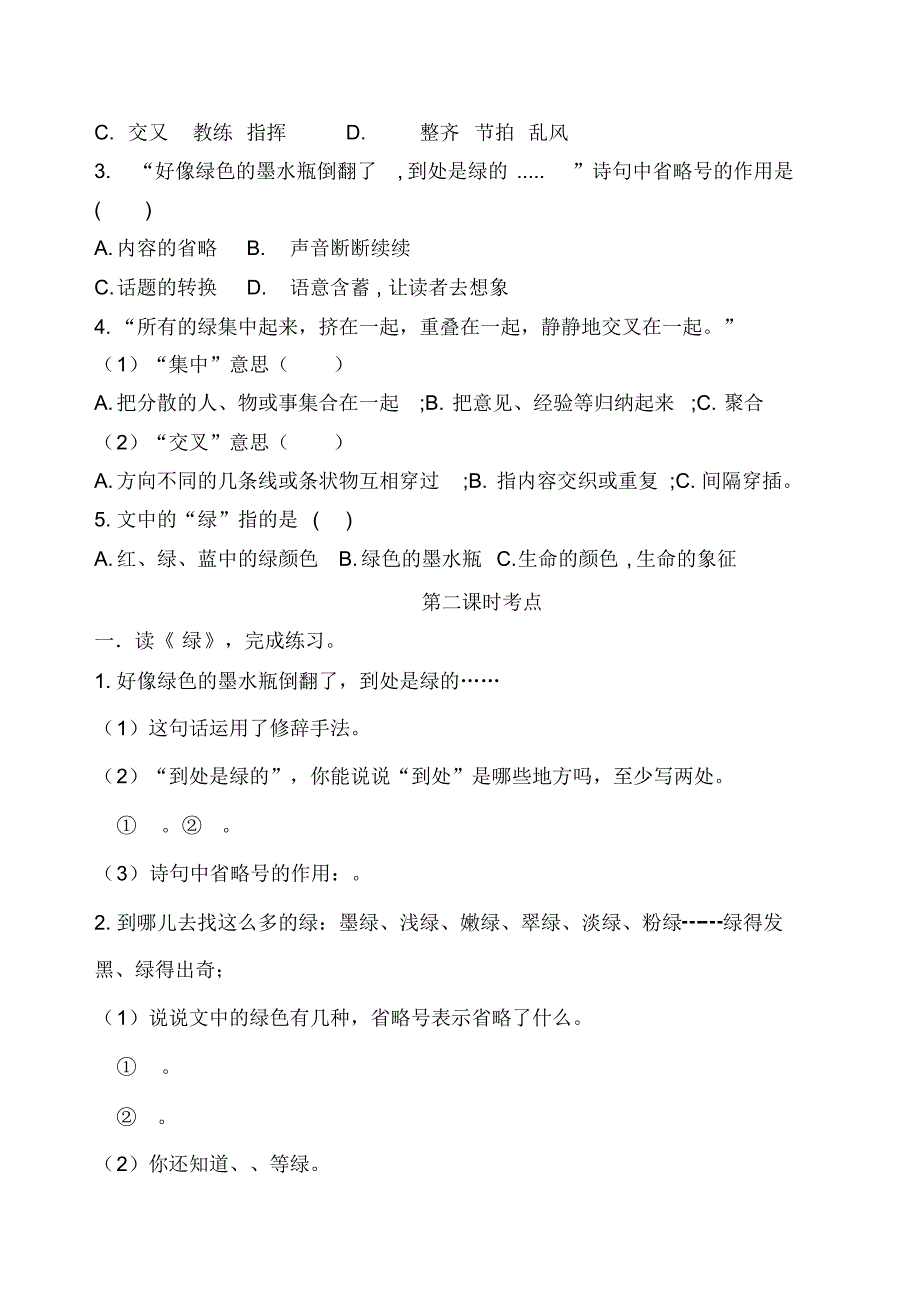 部编版小学语文四年级下册10.《绿》学习考点练习_第2页