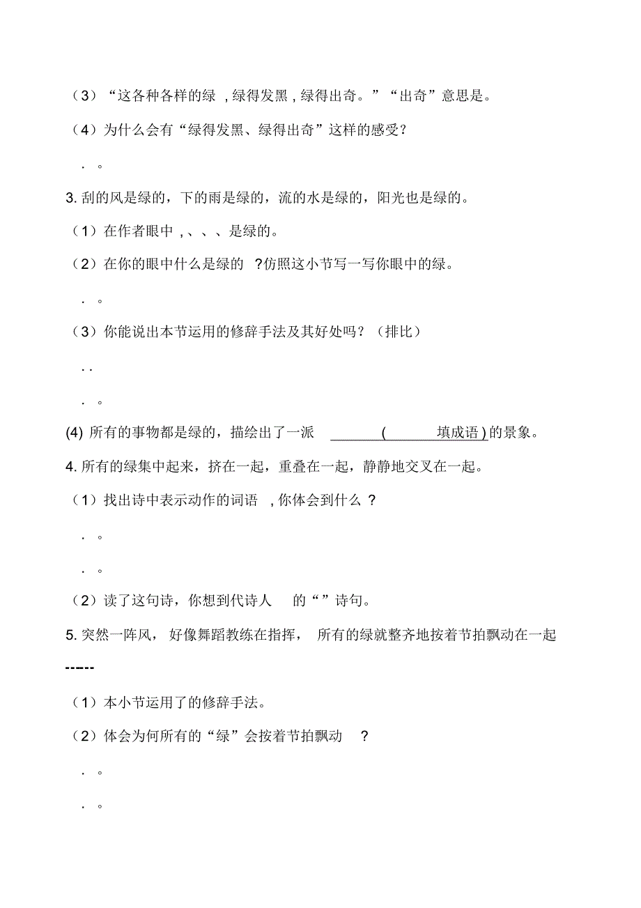 部编版小学语文四年级下册10.《绿》学习考点练习_第3页