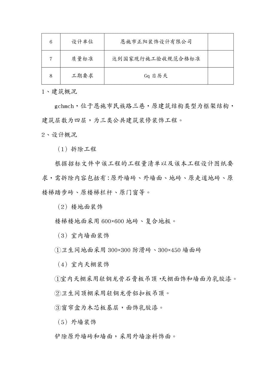 建筑工程管理工程管理_建筑工程技术标模板__第5页