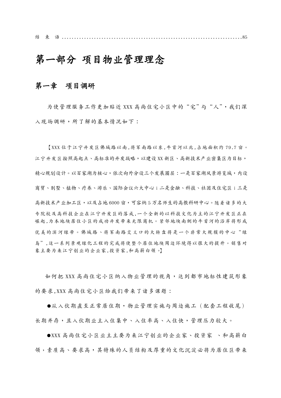 物业管理深圳公司物业管理顾问方案_第4页