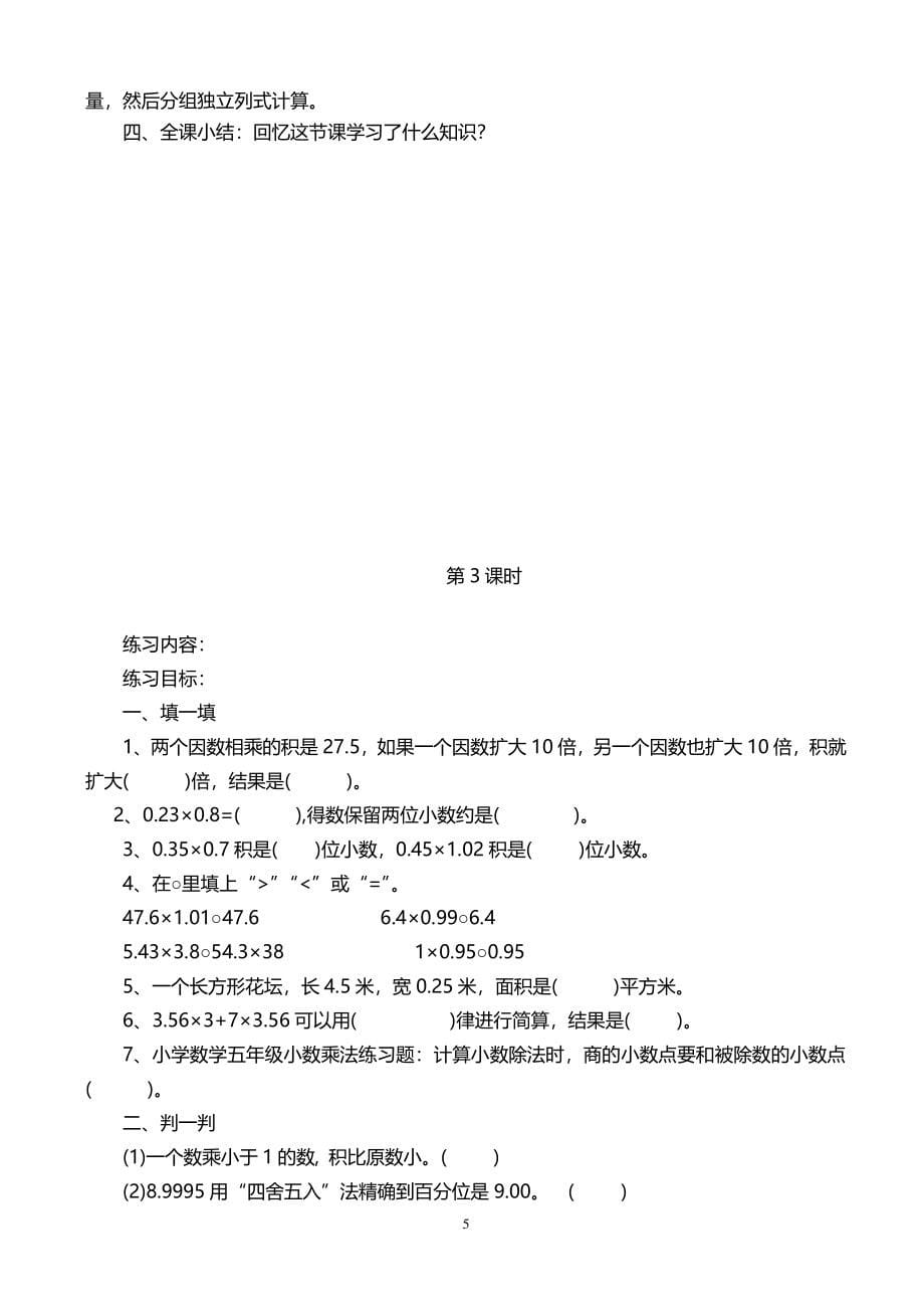 最新人教版五年级数学上册全册教案（2020年整理）.pdf_第5页