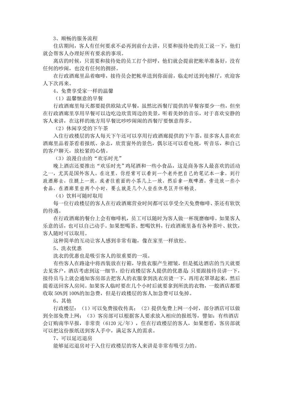 酒店行政楼层收入及费用分析报告_第4页