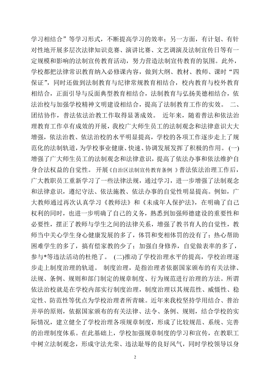 学校开展法制宣传教育情况（2020年整理）.pdf_第2页