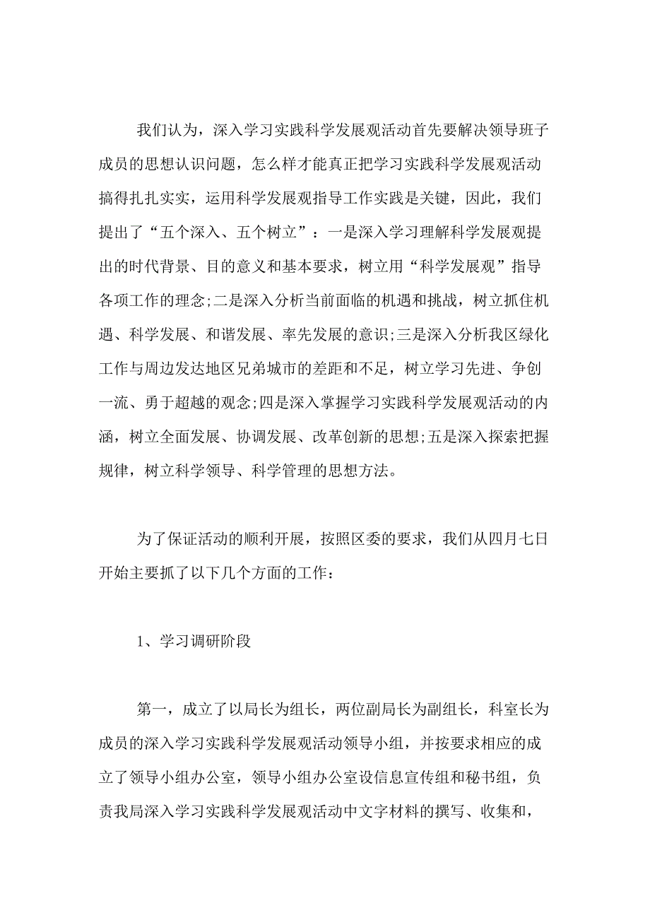 某局领导在xx年科学发展观活动总结会上的讲话_第2页