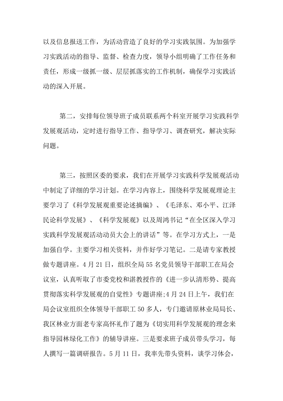 某局领导在xx年科学发展观活动总结会上的讲话_第3页