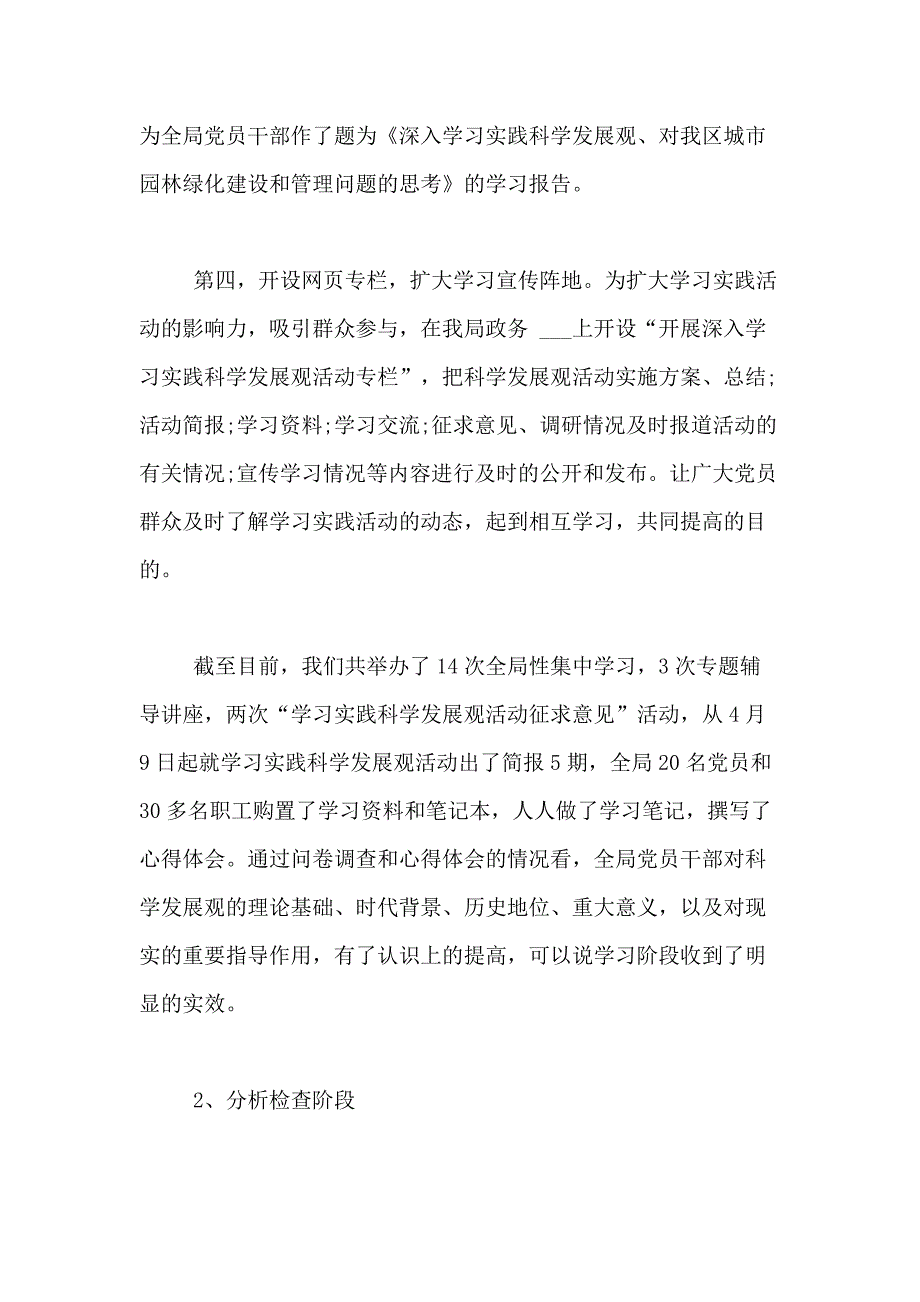 某局领导在xx年科学发展观活动总结会上的讲话_第4页