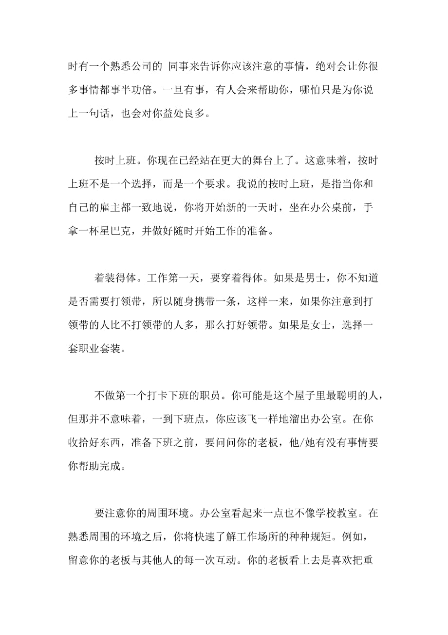 新员工在公司的几个生存法则_第3页