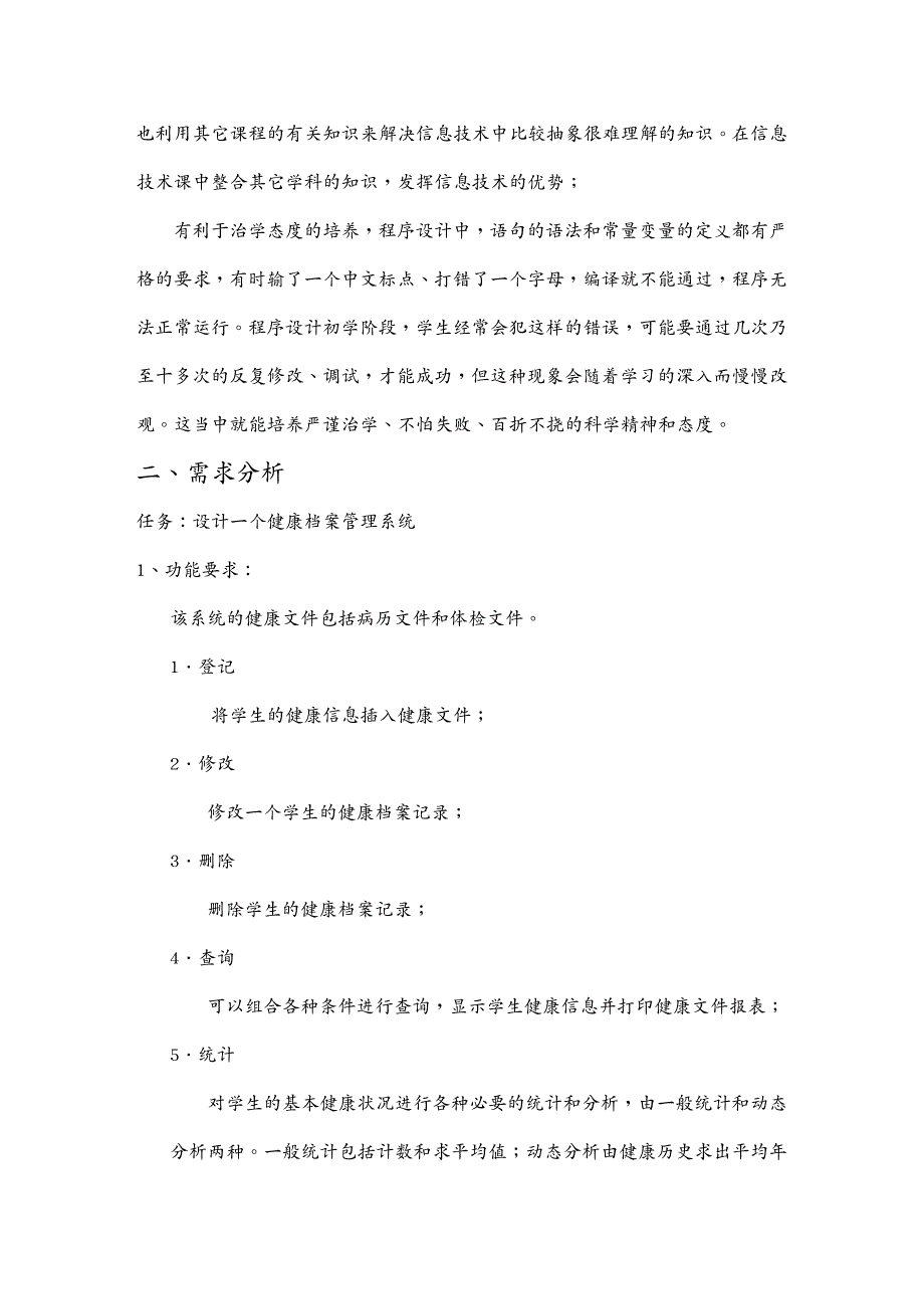 档案管理数据库课程设计健康档案管理系统_第4页