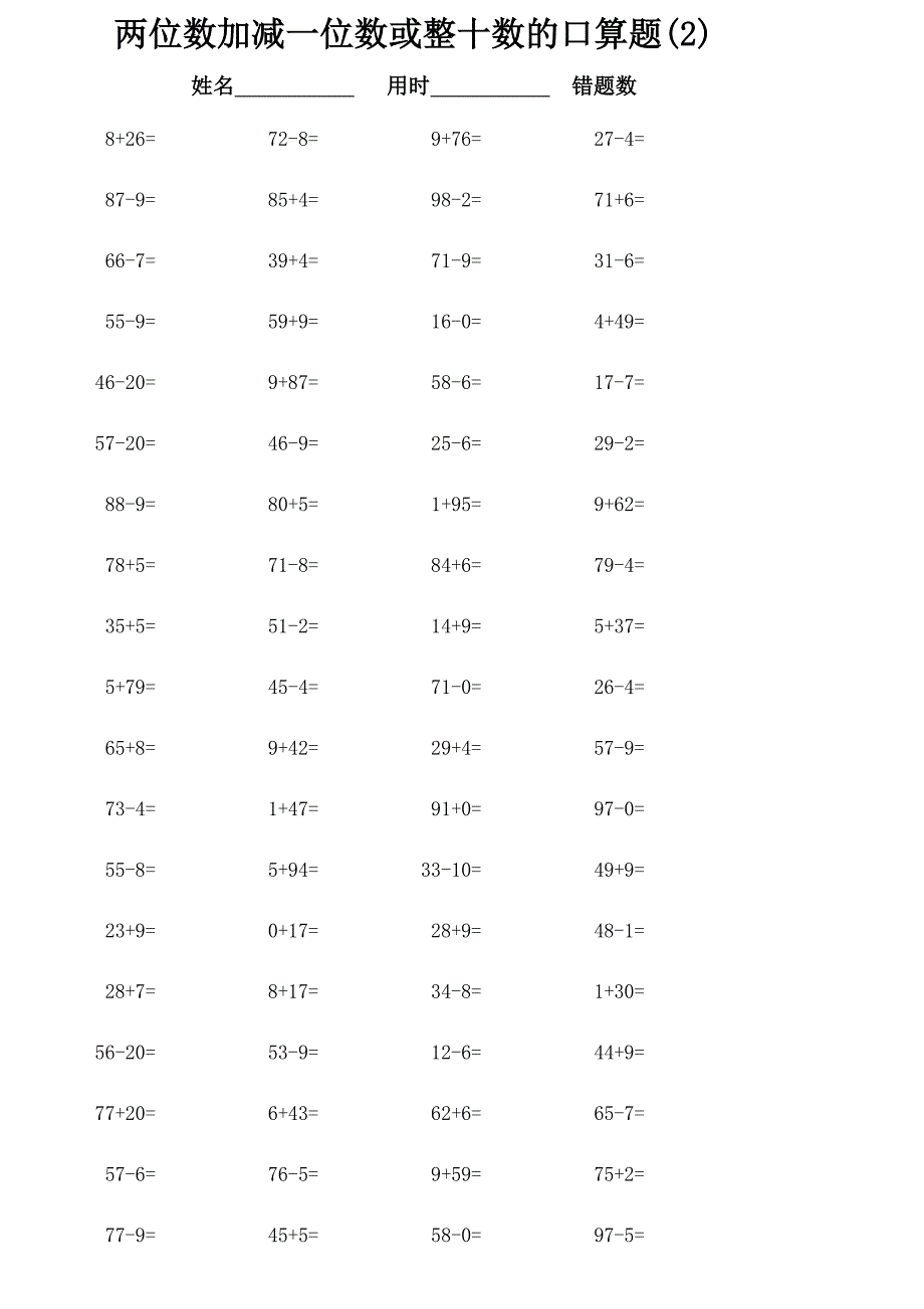 {精品}(一年级下册)两位数加减一位数或整十数的口算题2300道_第2页