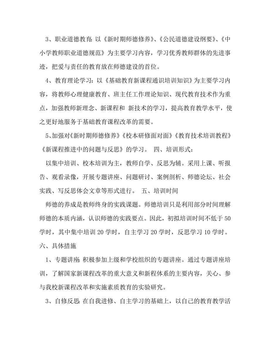 【精编】教师继续教育计划_第5页