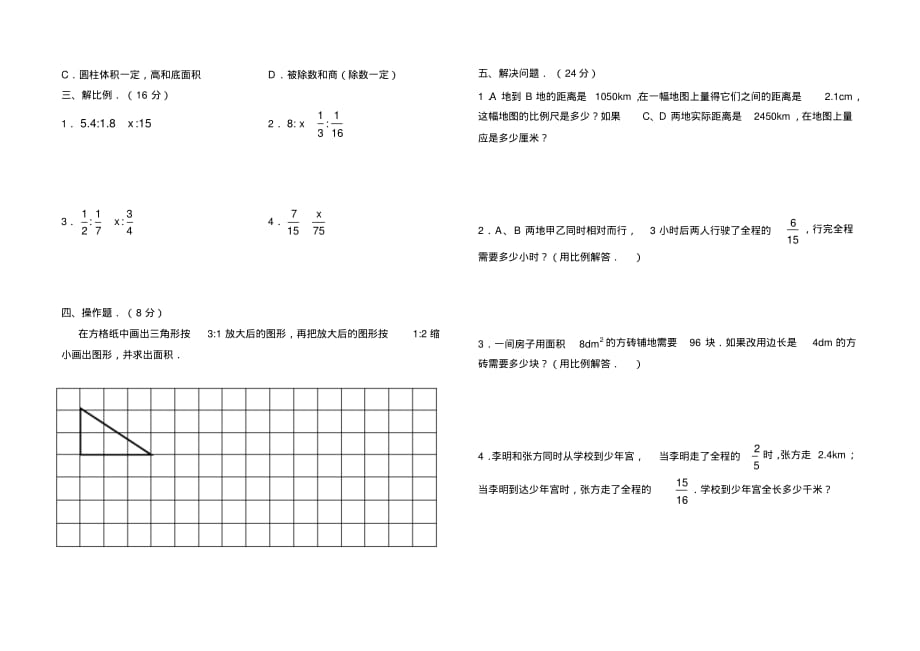 人教版六年级数学下册第四单元检测题附答案_第2页