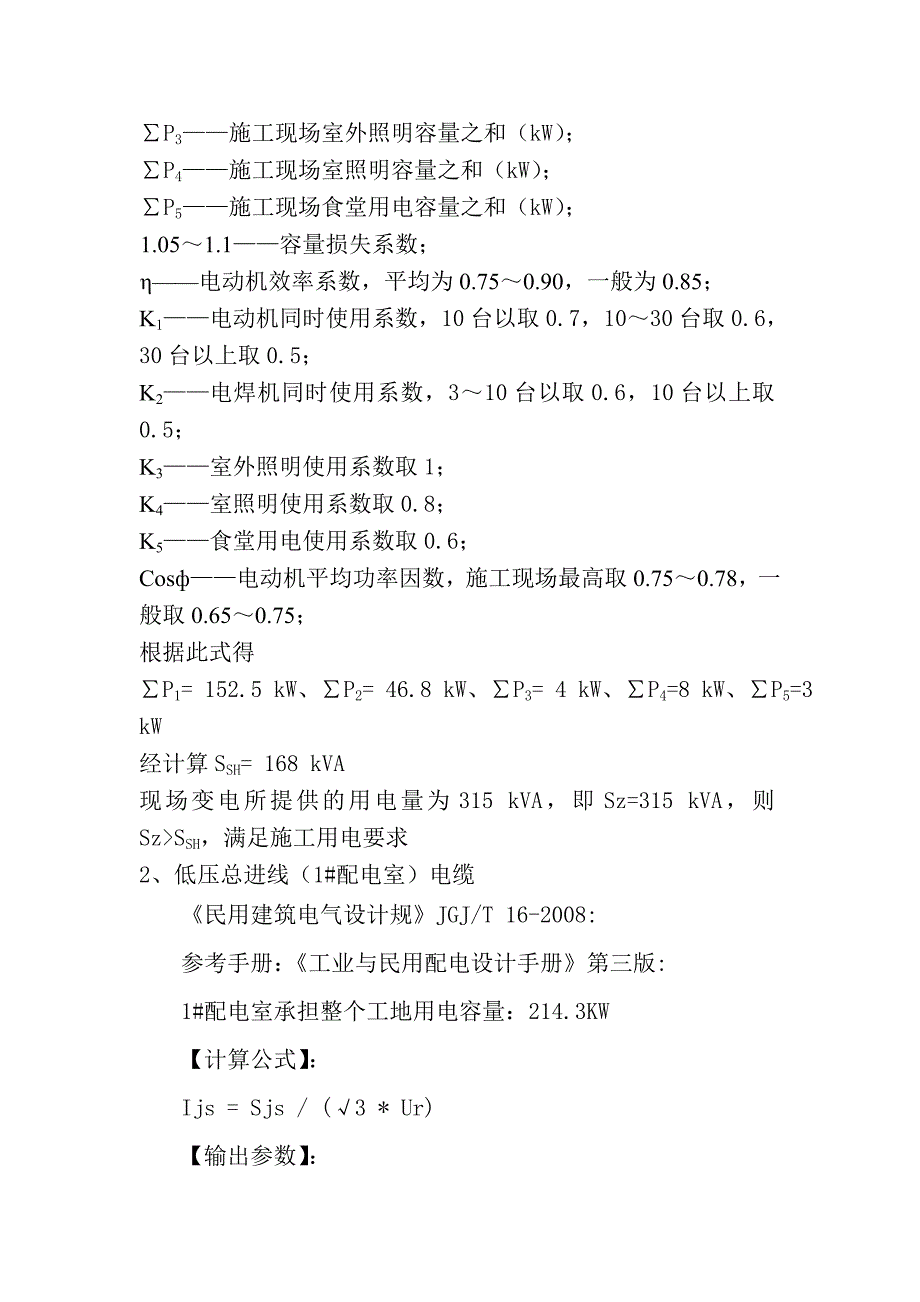 现场临时用电工程施工设计方案(沙文)_第3页