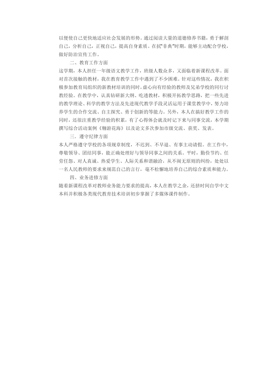 744编号教师学期考核个人工作总结-教师期末个人考核_第3页