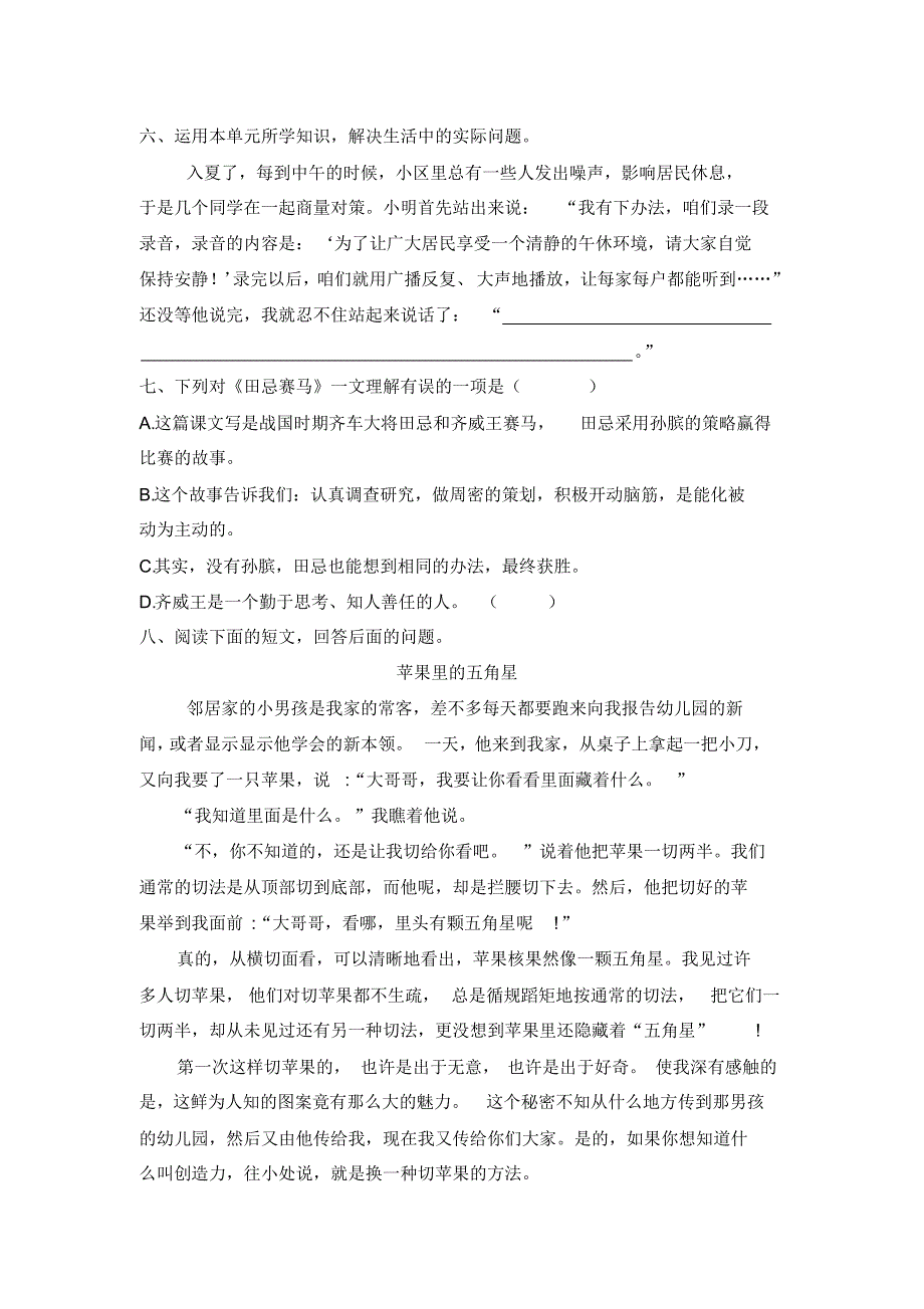 五年级下册语文试题—第六单元综合练习人教部编版(含答案)_第2页