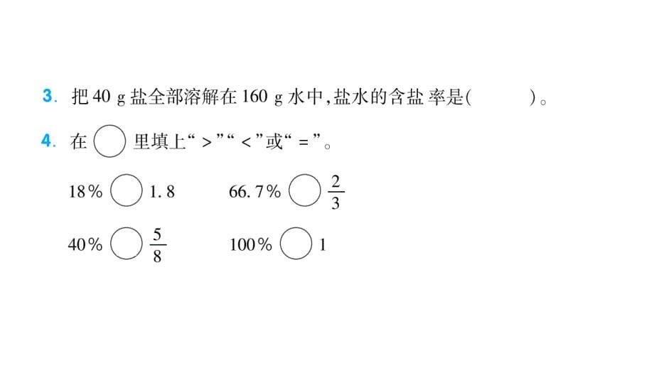 第六单元 百分数（一）综合练习_第5页