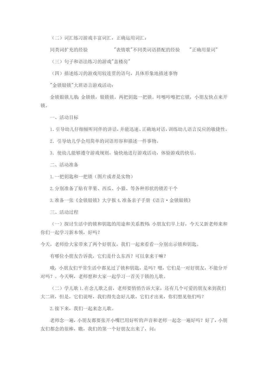 360编号幼儿园的听说游戏活动_第3页