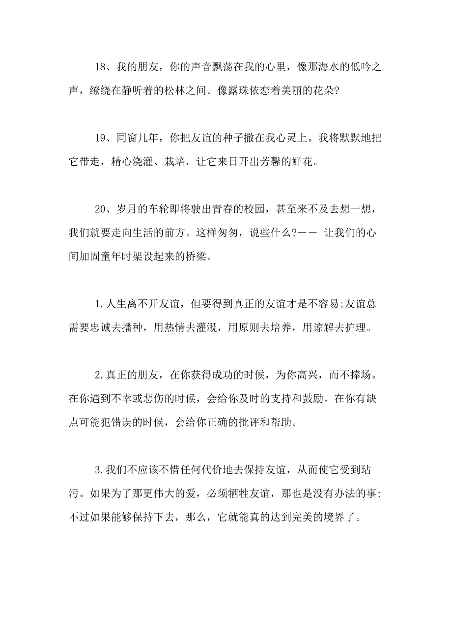 毕业班学生的离别赠言_第4页