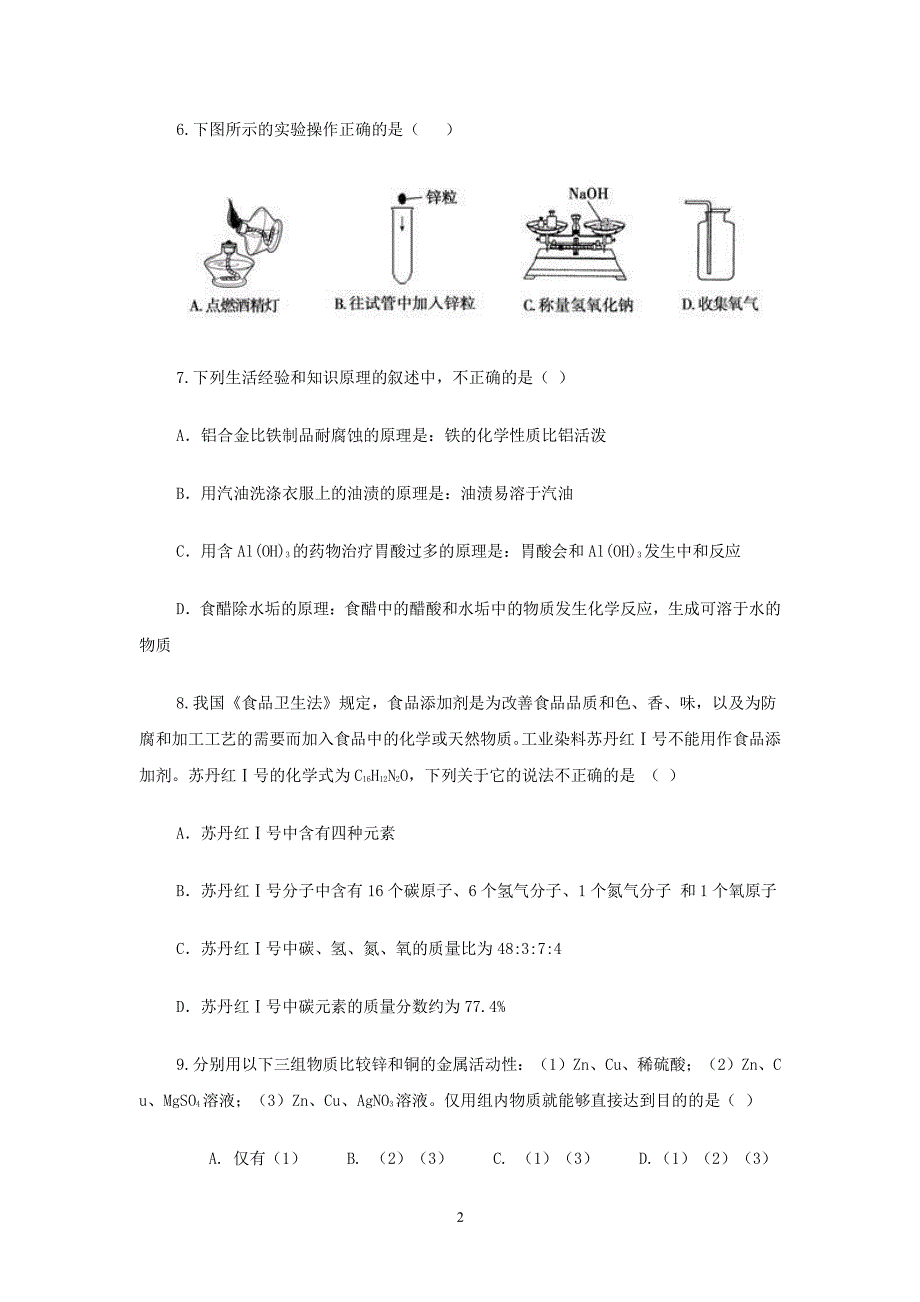 中考化学模拟试卷（2020年整理）.pdf_第2页