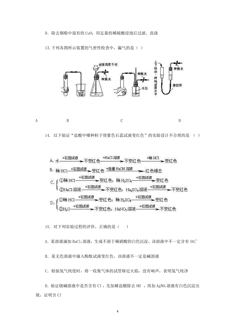 中考化学模拟试卷（2020年整理）.pdf_第4页