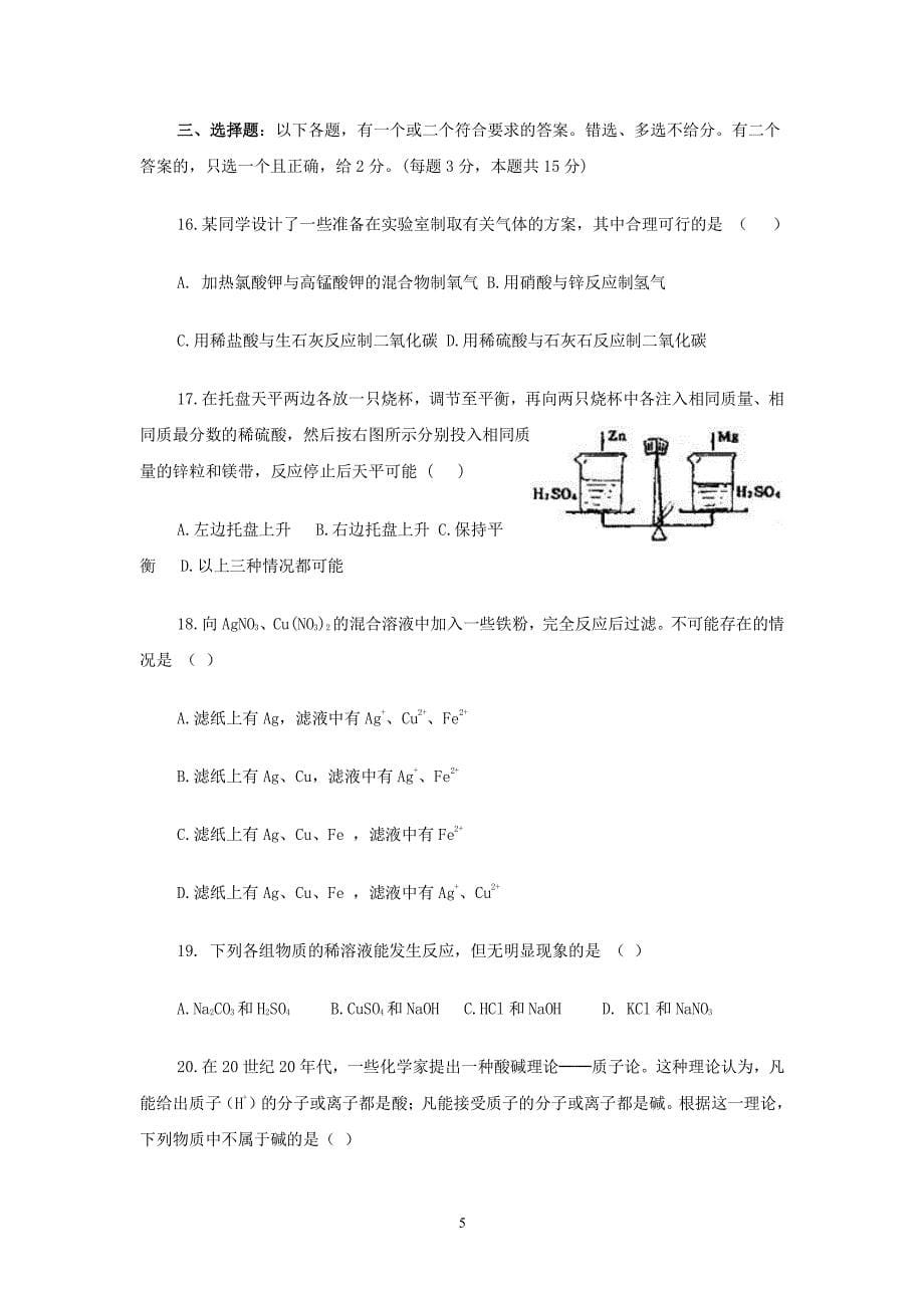 中考化学模拟试卷（2020年整理）.pdf_第5页