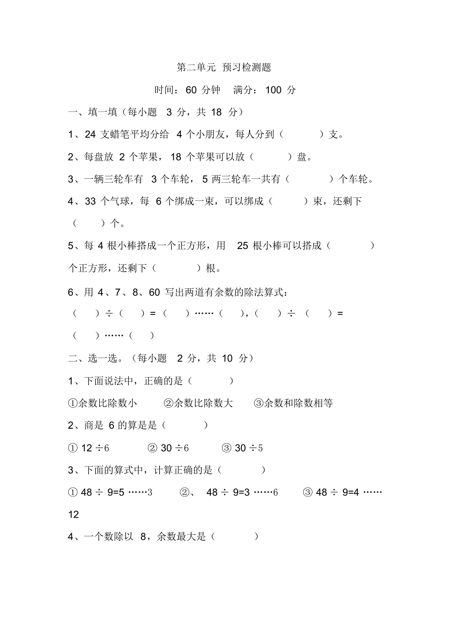 北师大版2年级数学下册第一单元预习检测题(含答案)_第1页