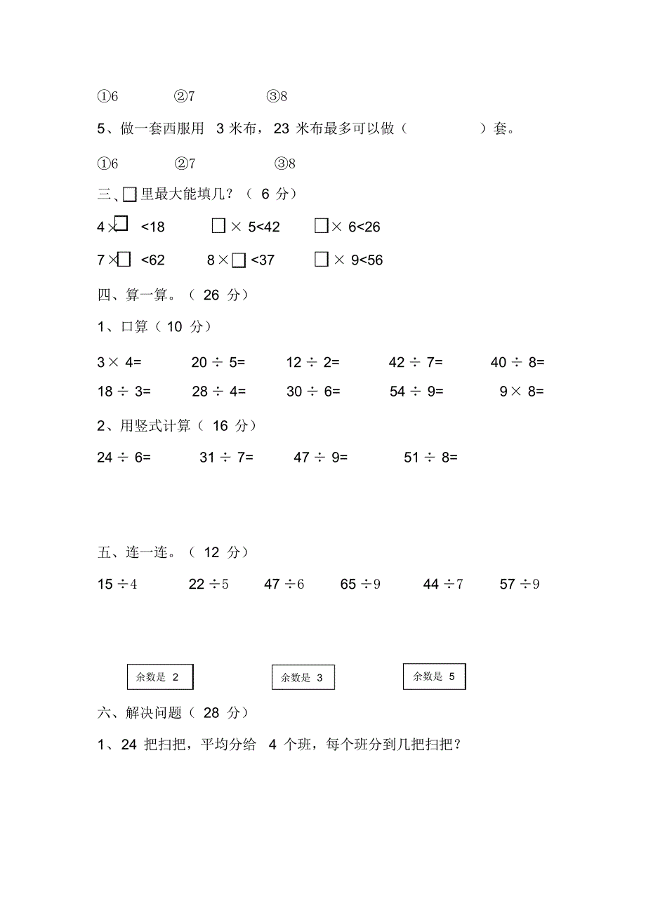 北师大版2年级数学下册第一单元预习检测题(含答案)_第2页