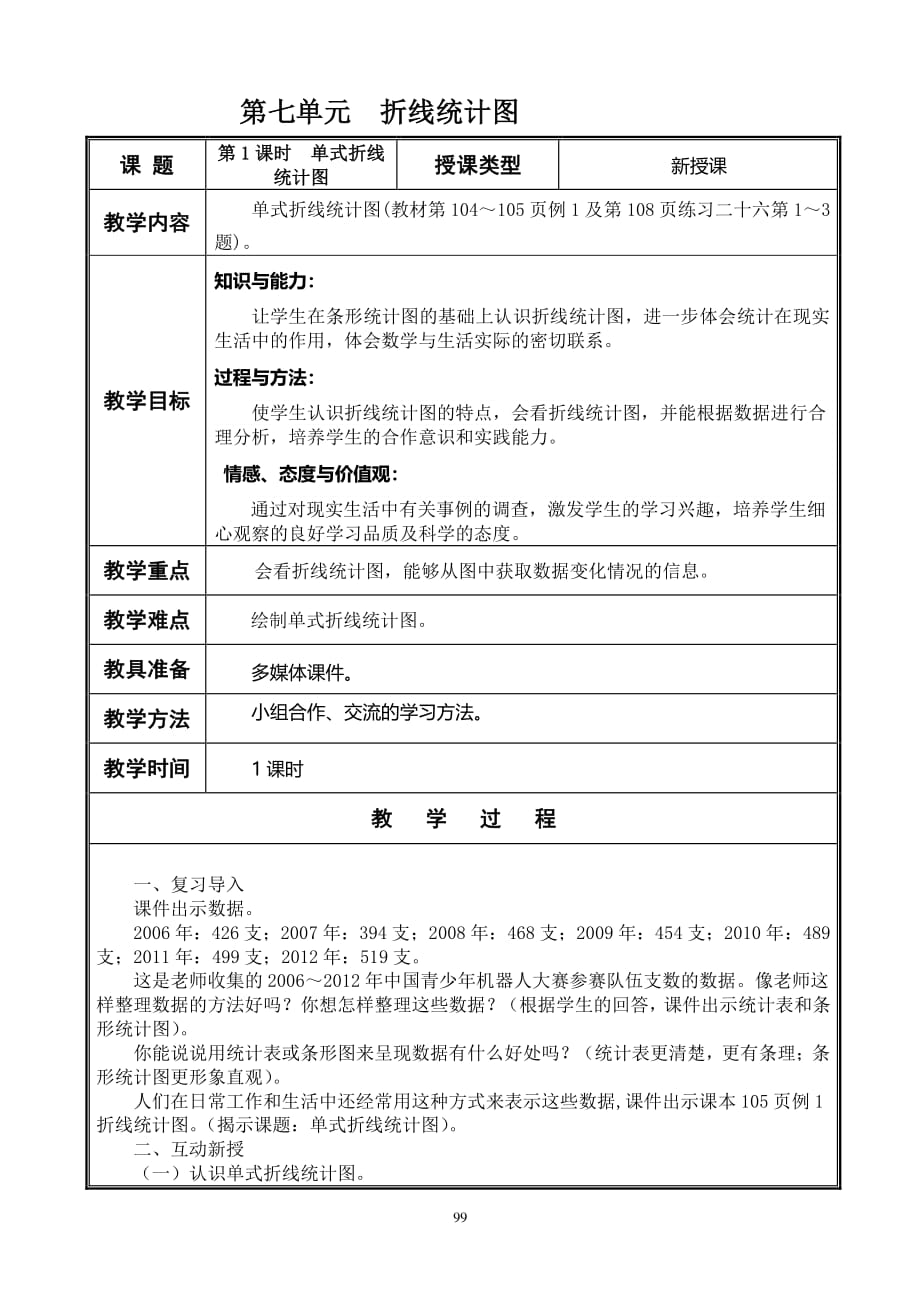 新人教版五年级数学下册第七单元教案（2020年整理）.pdf_第3页