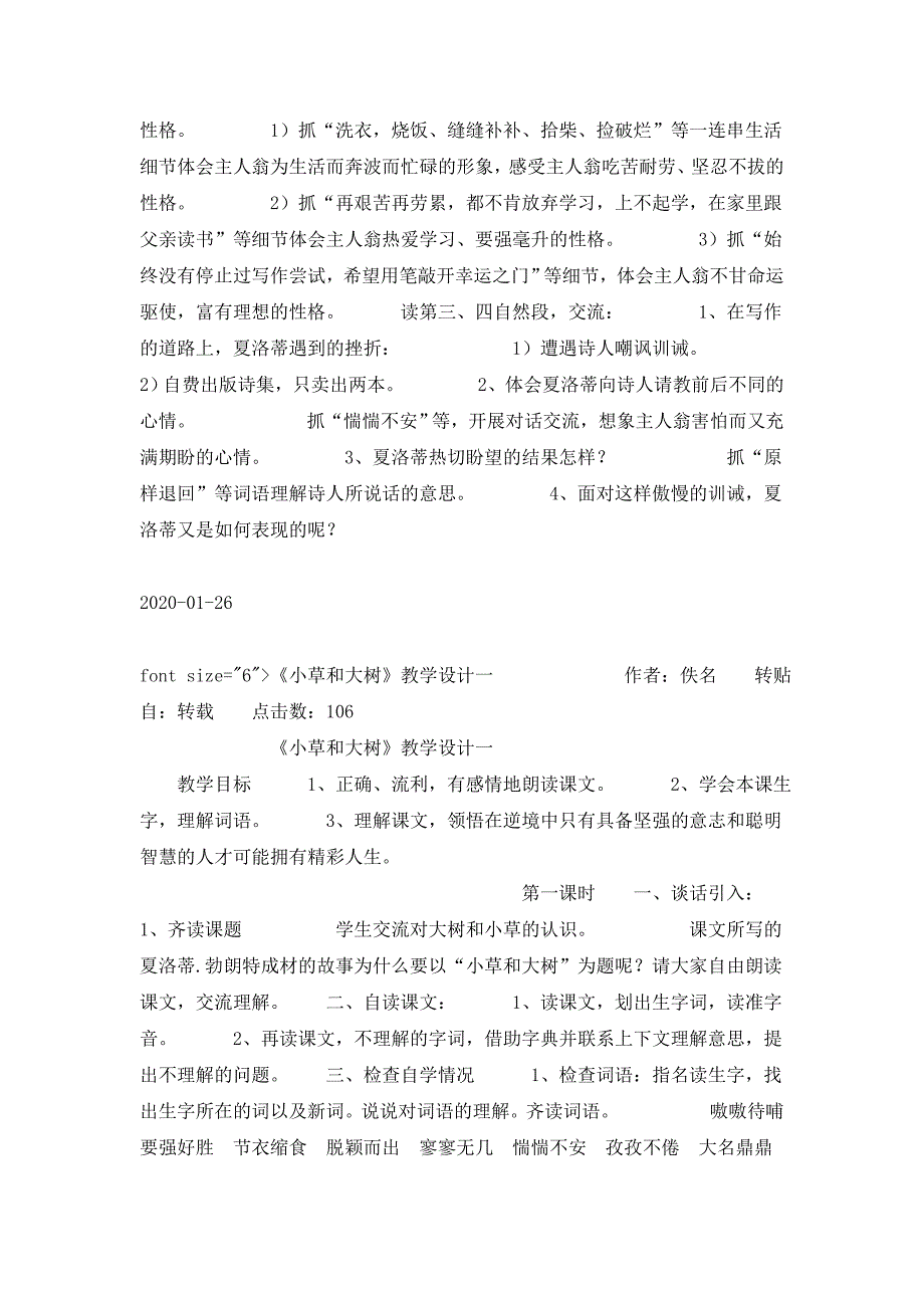 《小草和大树》一_第2页