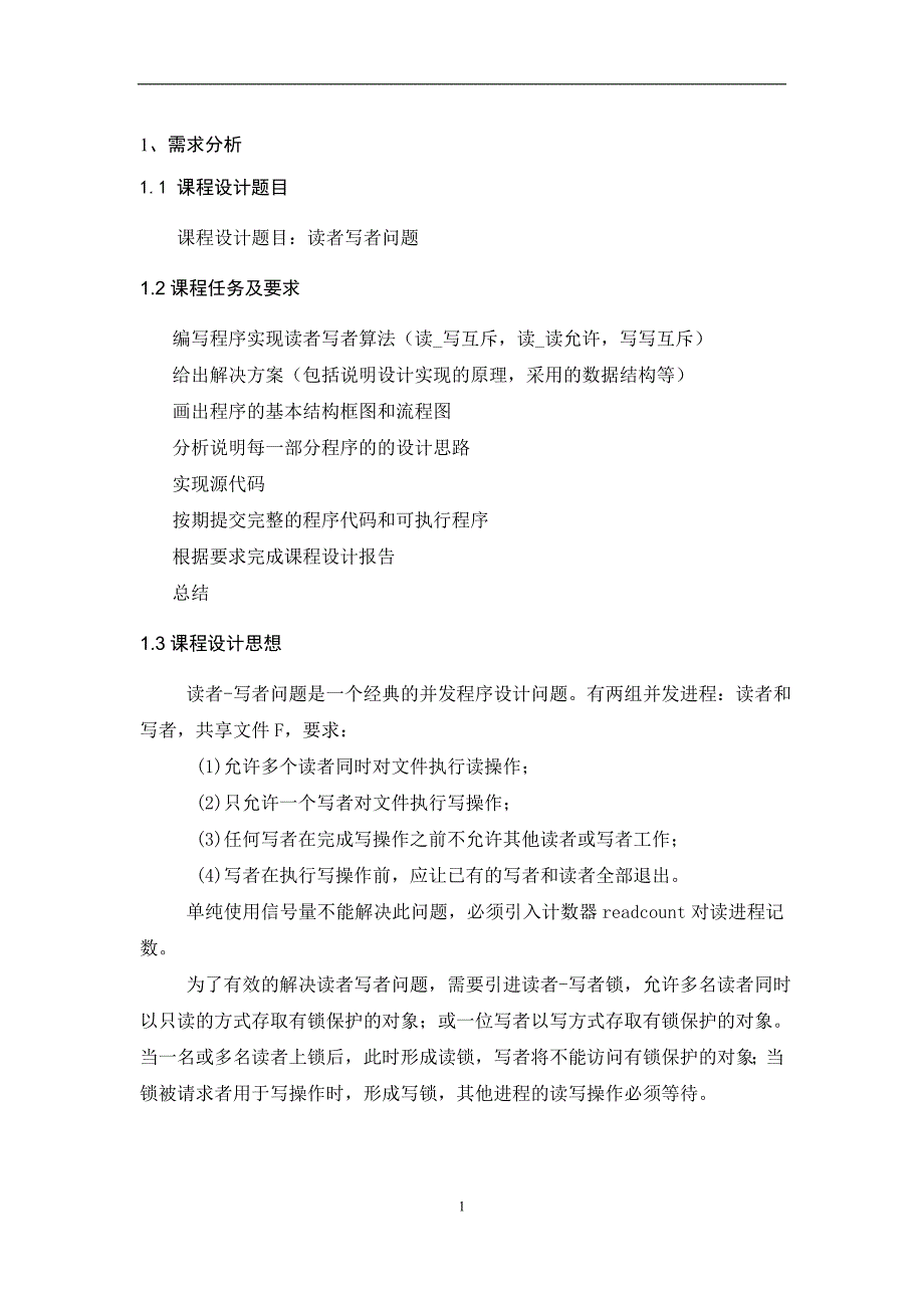 读者写者问题,操作系统课程设计-_第3页