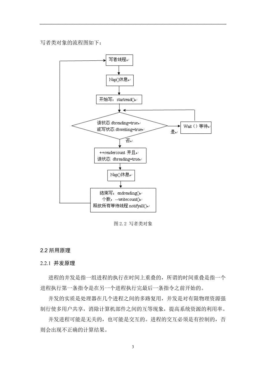 读者写者问题,操作系统课程设计-_第5页