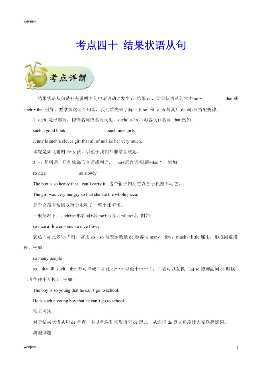 考点40 结果状语从句-备战2021年中考英语考点一遍过{精品文档}_第1页