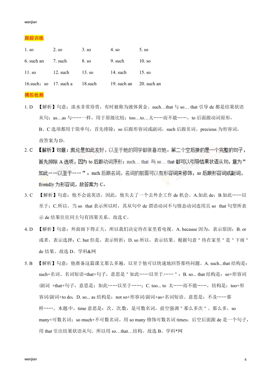 考点40 结果状语从句-备战2021年中考英语考点一遍过{精品文档}_第4页