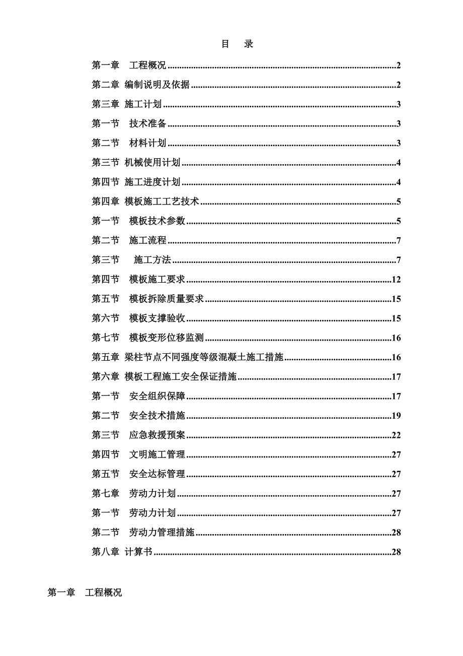 模板支撑体系工程施工组织设计方案范本_第1页