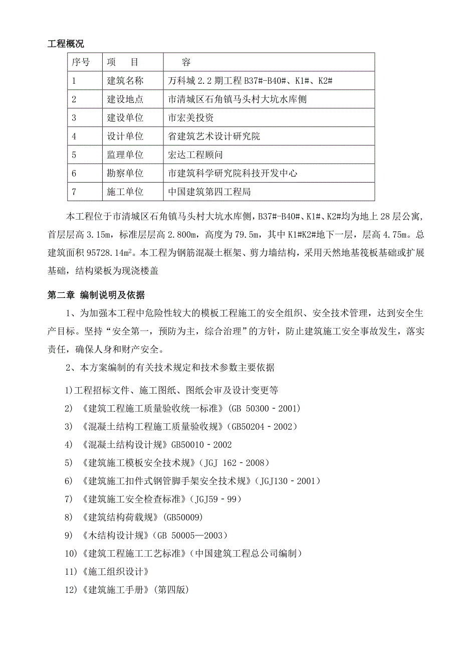 模板支撑体系工程施工组织设计方案范本_第2页