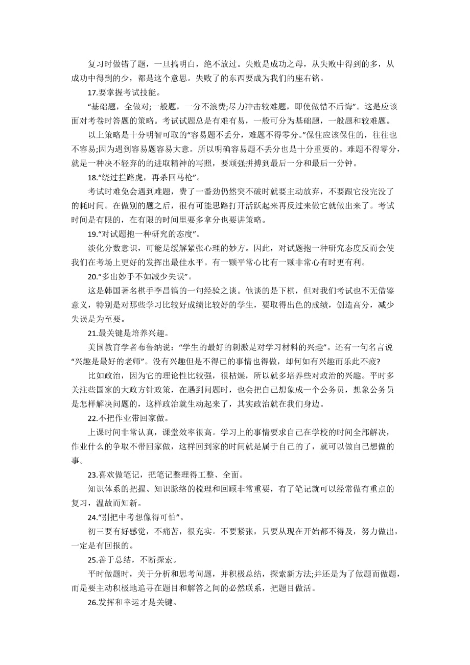 中考29条学习方法和应试技巧整理_第3页