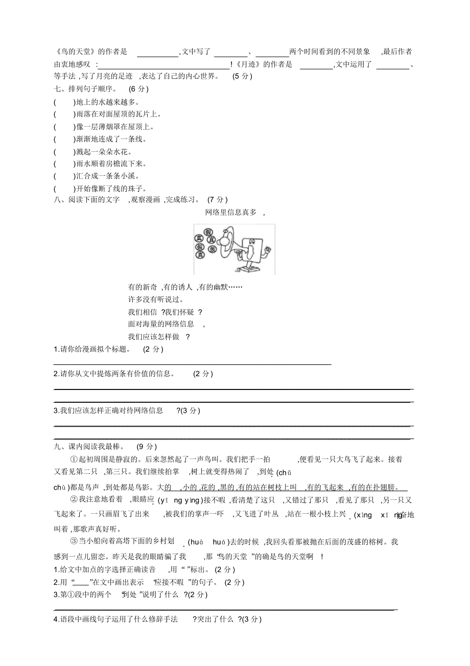 部编版小学语文五年级上册第七单元测试题(含答案)_第2页