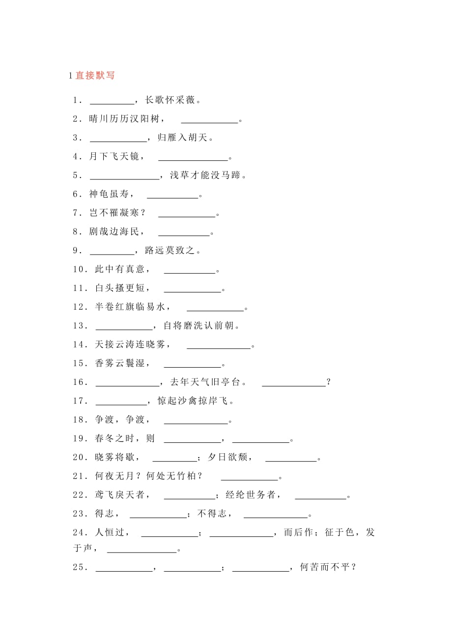 语文八年级上册古诗文默写训练及参考答案_第1页