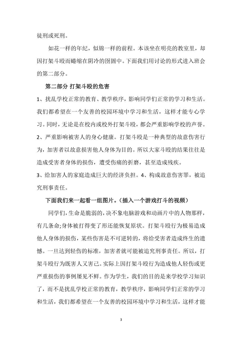 主题班会说课稿（2020年整理）.pdf_第3页