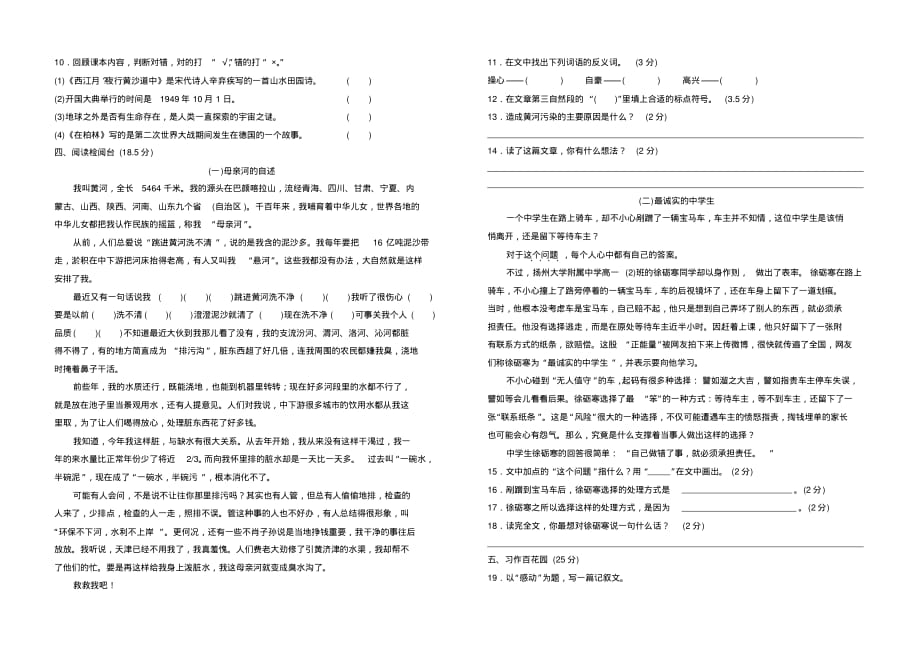 部编人教版六年级上册语文期中测试题附答案_第2页