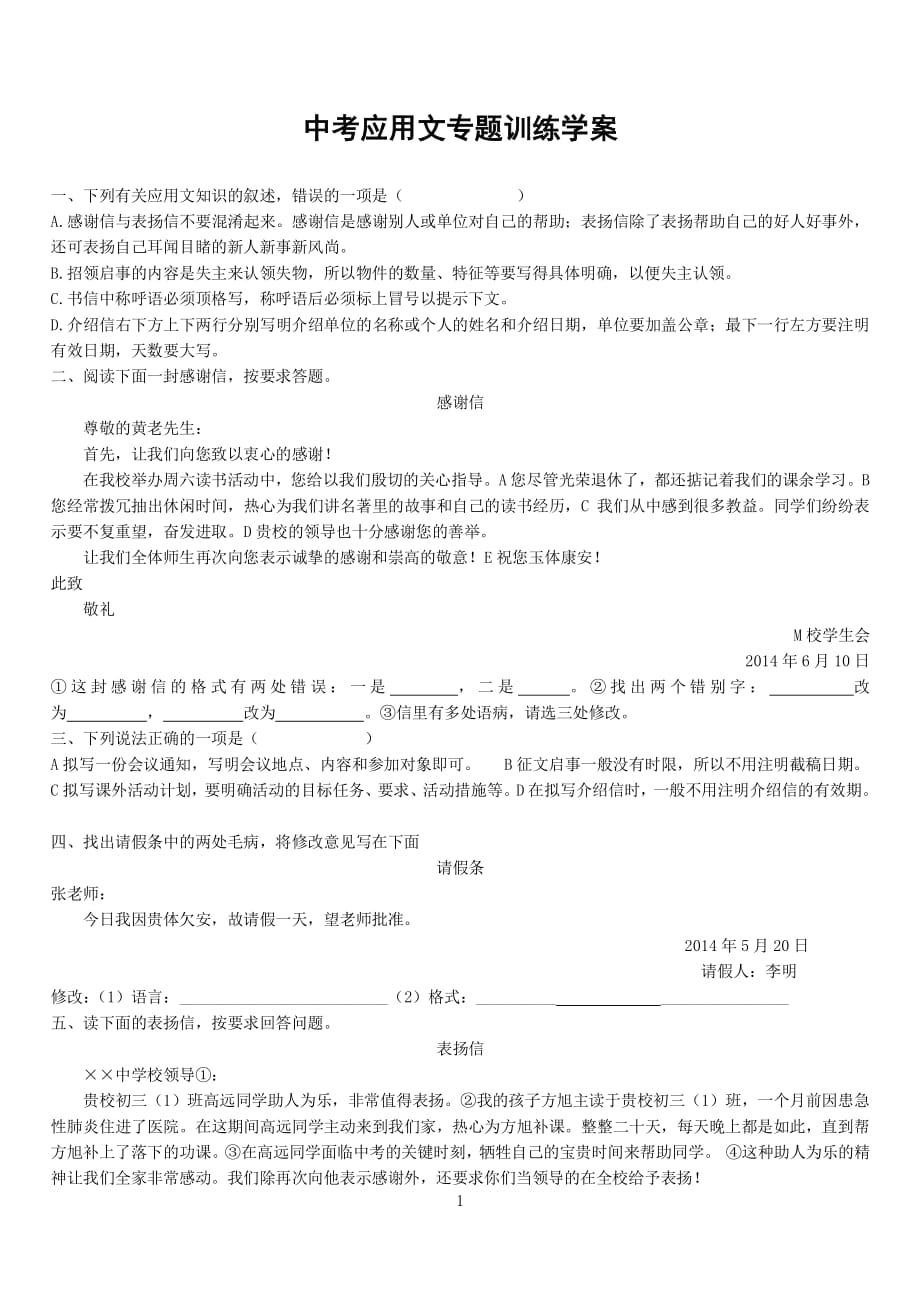 中考应用文专题训练题及答案 (1)（2020年整理）.pdf_第1页