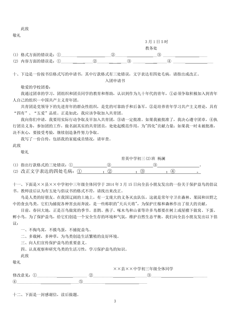 中考应用文专题训练题及答案 (1)（2020年整理）.pdf_第3页