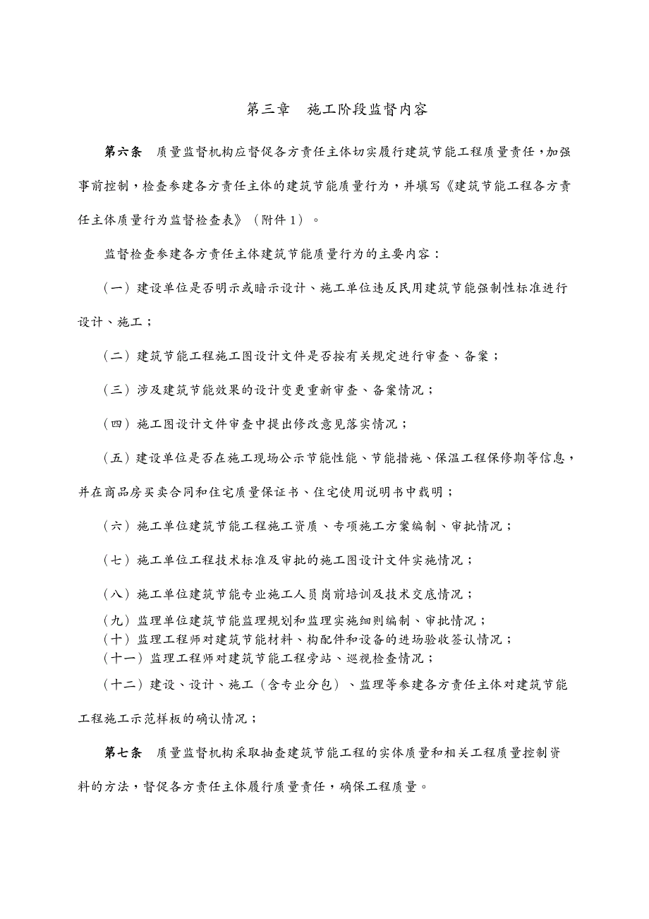 建筑工程质量(最新)宁夏回族自治区民用建筑节能工程质量监督工作实_第3页