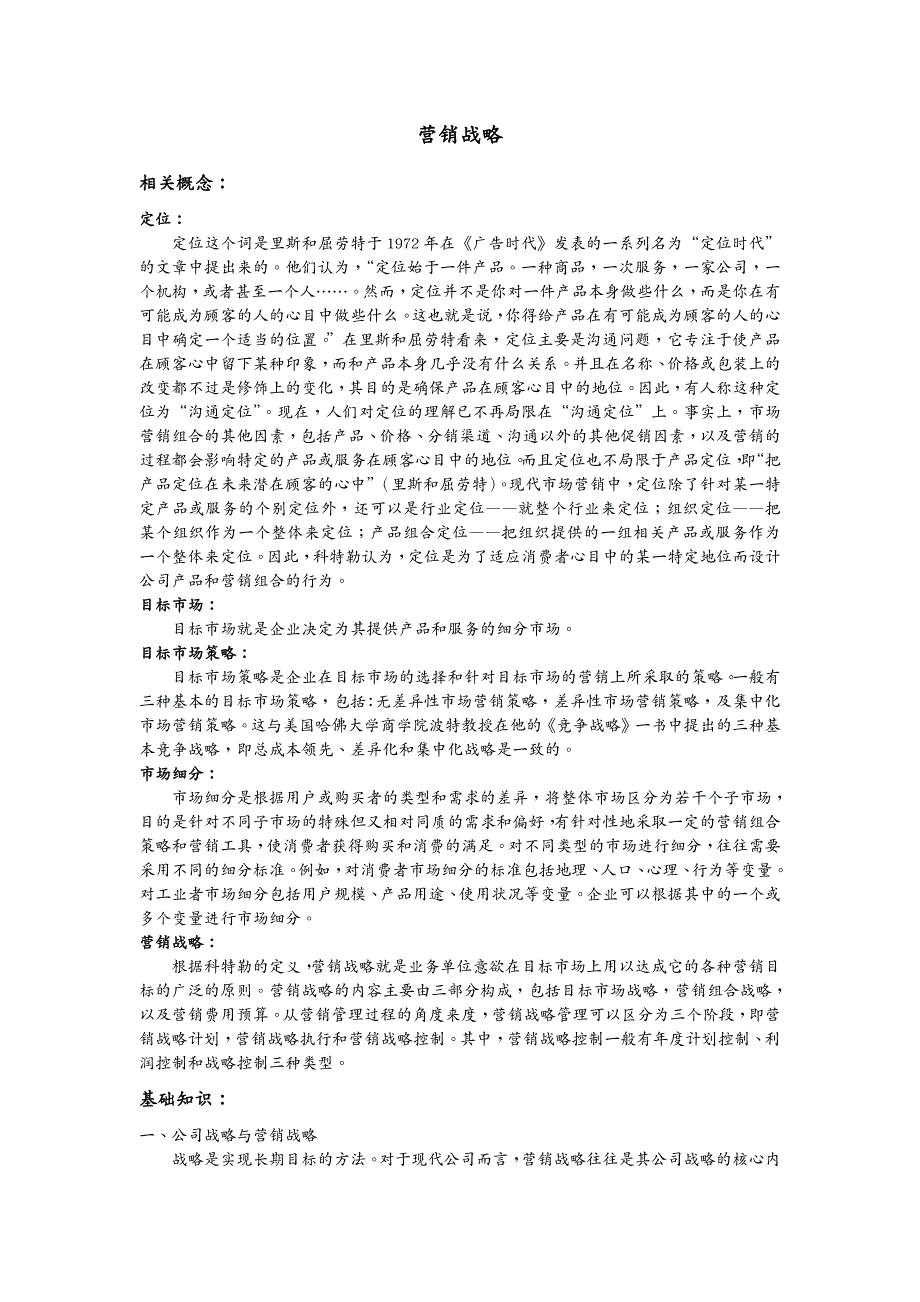 营销战略 营销战略_第2页