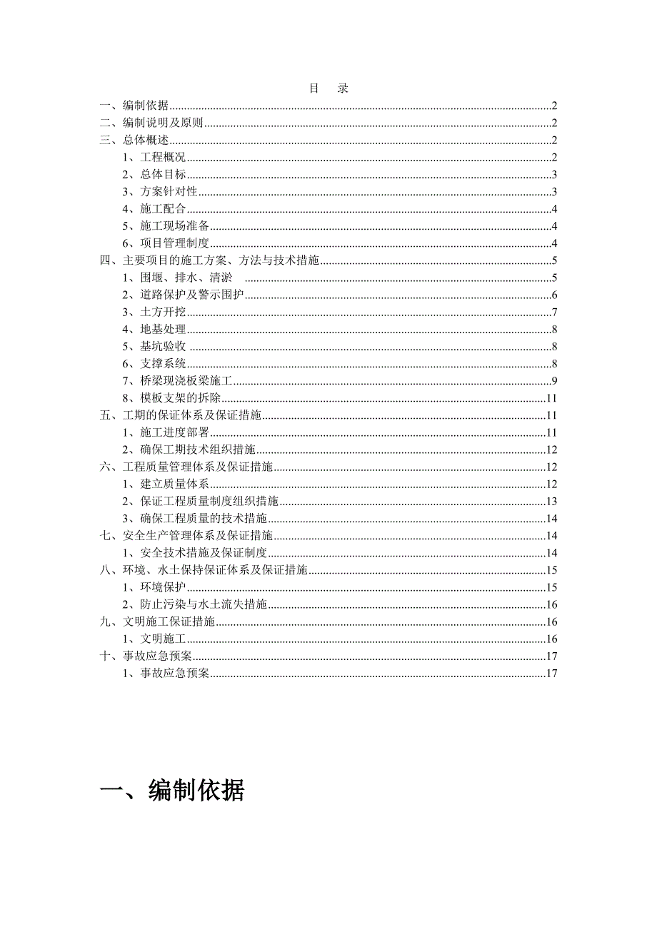 现浇板桥梁工程施工组织设计方案_第1页