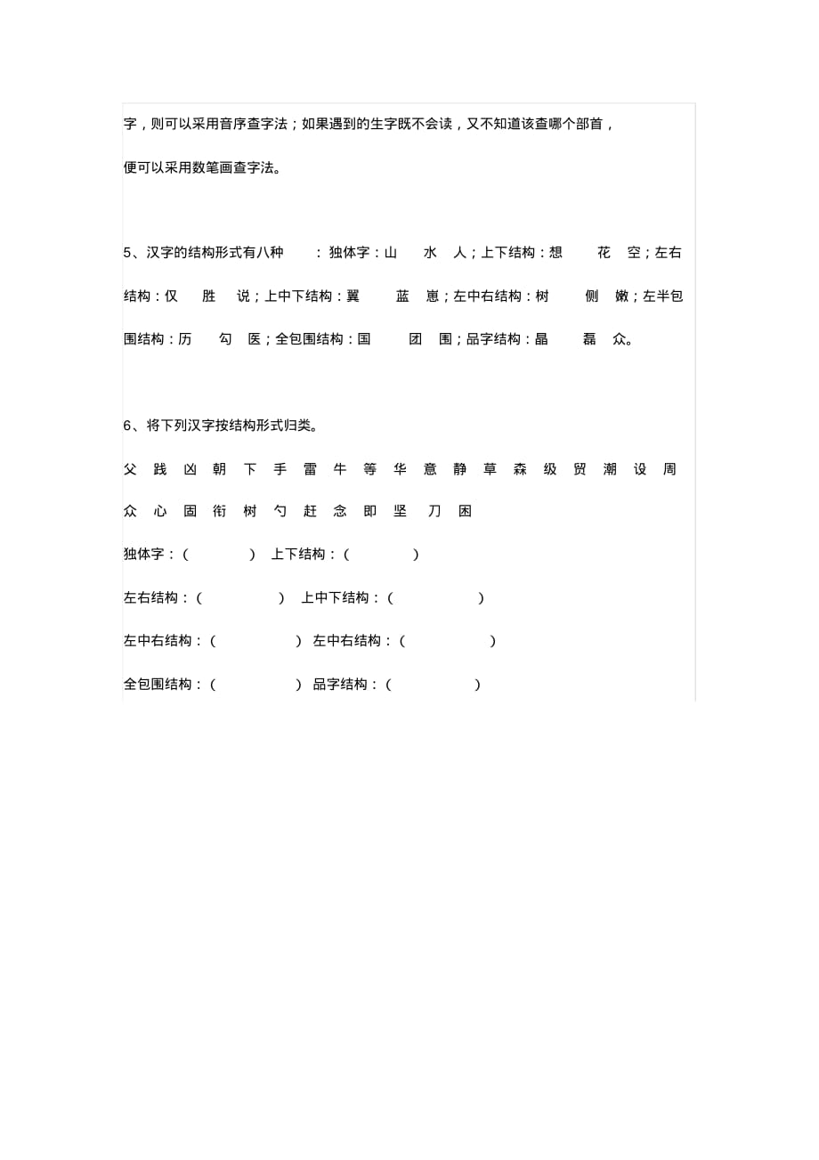 小升初语文拼音、字词复习巩固题_第3页