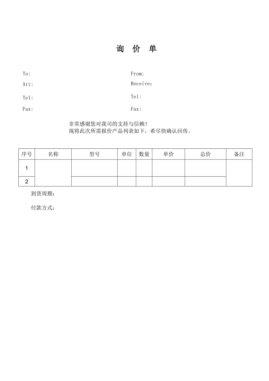 询价单范本-_第1页