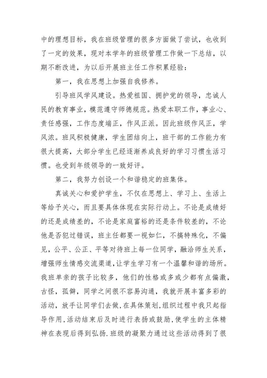 精编20XX高一下学期班主任工作总结范文_高一班务工作总结精选（五）_第4页