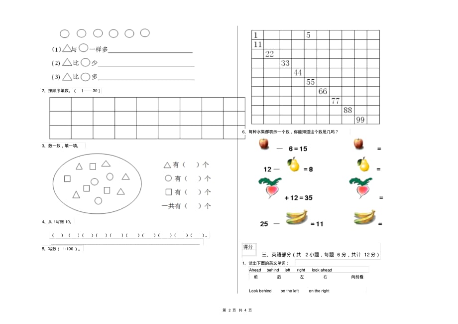 实验幼儿园大班全真模拟考试试卷C卷附解析_第2页